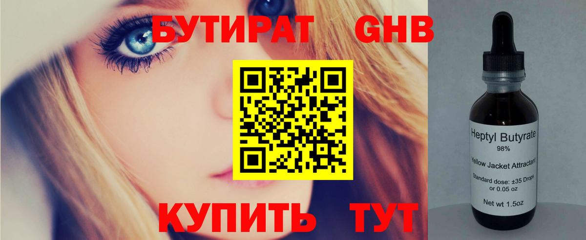 Бутират бутандиол  Вход с VPN  Нурлат 