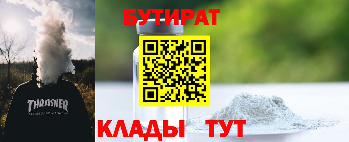 Бутират бутик Нурлат