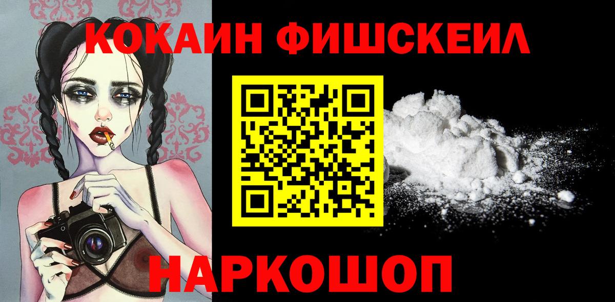 Нурлат  Cocaine FishScale  Вход с VPN  КОКАИН Fish Scale 