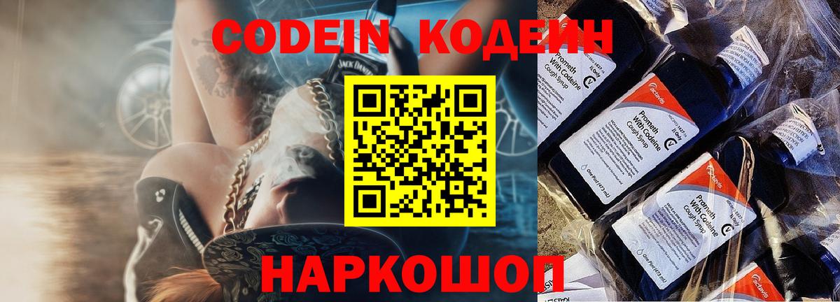 Codein напиток Lean (лин)  Вход с VPN  Нурлат  Кодеиновый сироп Lean напиток Lean (лин) 