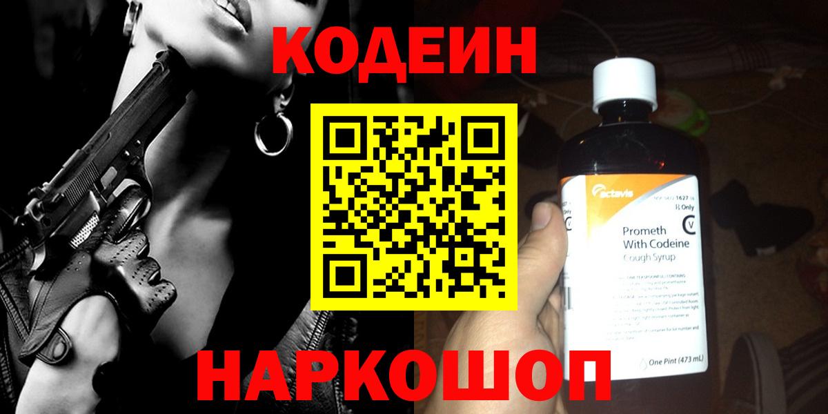 Кодеин Purple Drank Нурлат