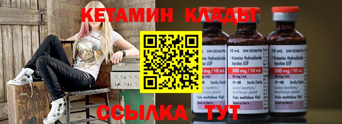 Нурлат  Кетамин VHQ  Вход с VPN 