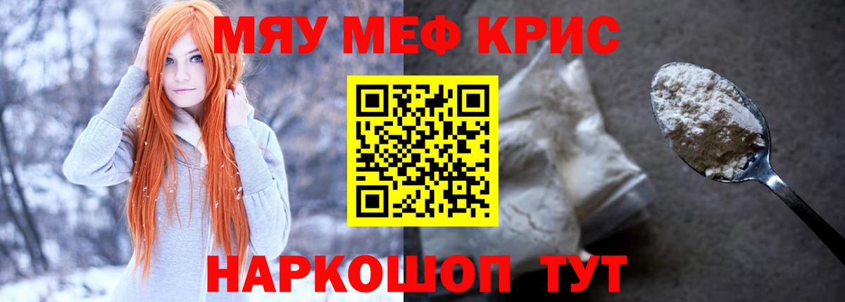 Нурлат  Меф  Вход с VPN  МЯУ-МЯУ 4 MMC  МЯУ-МЯУ кристаллы 
