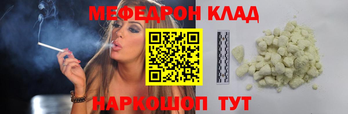 Мефедрон Нурлат